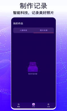 人脸照片处理app下载3
