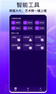 人脸照片处理app下载2