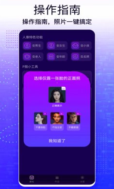 人脸照片处理app下载1