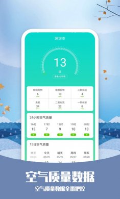 365天气预报官方正版下载3