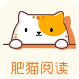肥猫阅读无广告版本下载