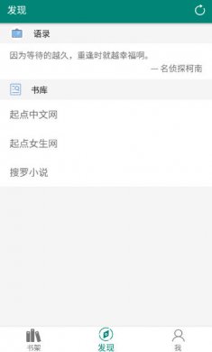 搜罗小说app下载2