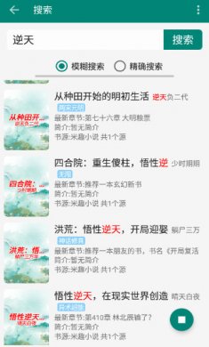 搜罗小说app下载3