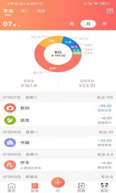 熊猫记账免费版下载3