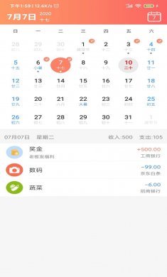 熊猫记账免费版下载2