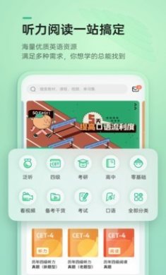 轻听英语电脑版下载2