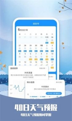 知否天气app下载2