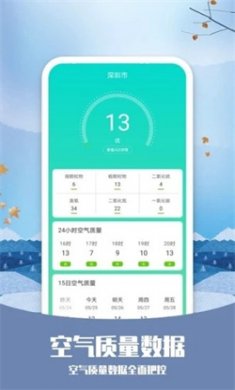 知否天气app下载3