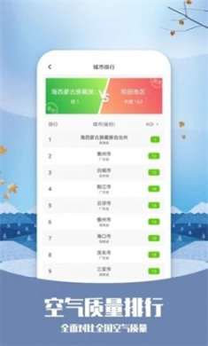知否天气app下载4