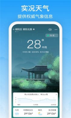 天气预通app下载4