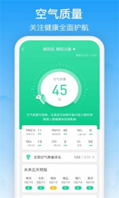 天气预通app下载2