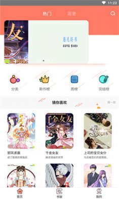 神漫堂app纯净版下载1