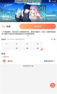 神漫堂app纯净版下载3