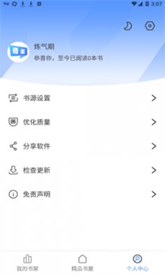 奇墨小说app下载无广告4