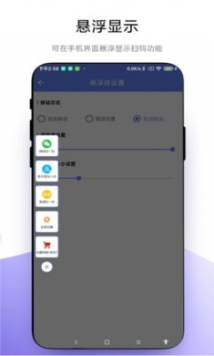 悬浮扫一扫安卓版下载4