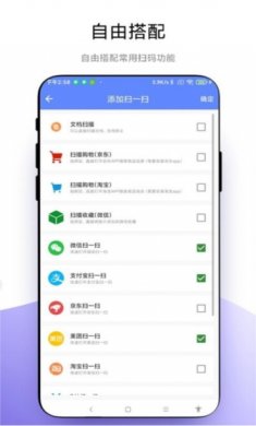 悬浮扫一扫安卓版下载2