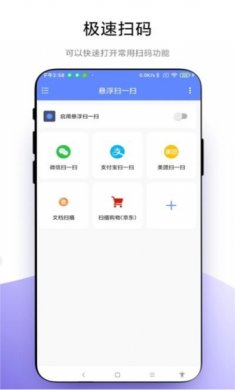 悬浮扫一扫安卓版下载3