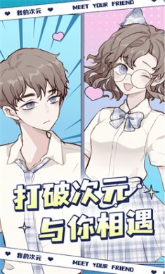 我的次元app下载安卓3