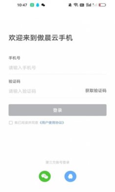 傲晨云手机最新版下载3
