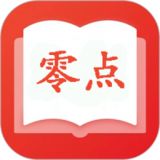 零点看书免费阅读下载