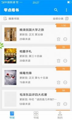 零点看书免费阅读下载4