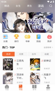 爱读小说无广告版App下载3