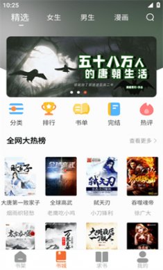 爱读小说无广告版App下载2