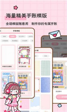 糖糖手帐安卓版下载3