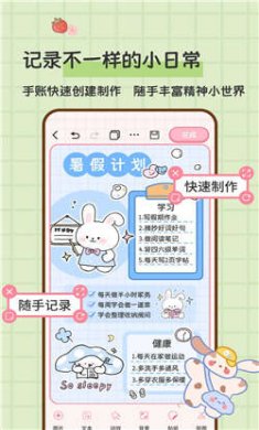 糖糖手帐安卓版下载2