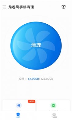 龙卷风手机清理纯净版下载3