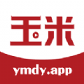 玉米电影app官方下载安卓版