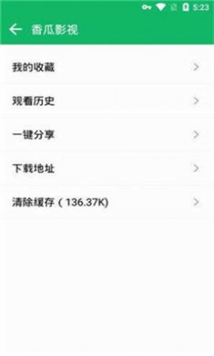 香瓜影视下载安装3