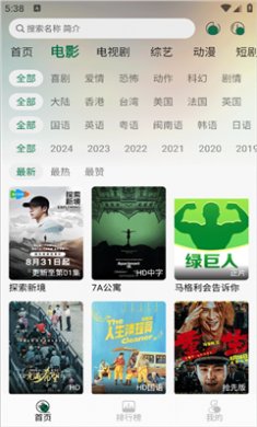 绿巨人影视免费版下载4