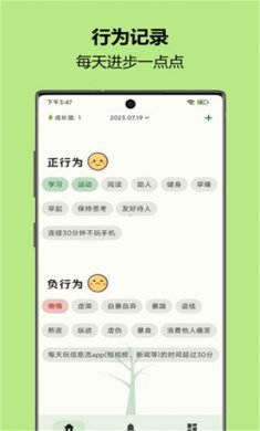 自律树软件官方下载3