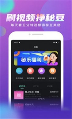 秘乐短视频手机版下载2
