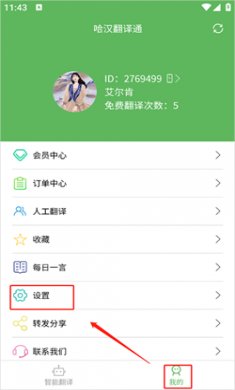 哈汉翻译通在线翻译下载2