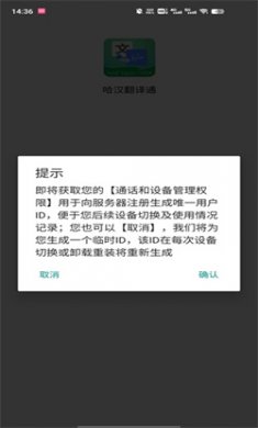 哈汉翻译通在线翻译下载4