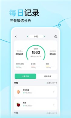 悟空轻断食手机版下载2