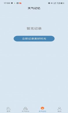 敏捷天气软件下载2