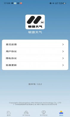 敏捷天气软件下载3
