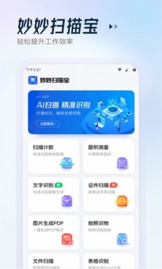 妙妙扫描宝app下载安装4