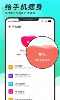 超级手机清理大师软件下载2