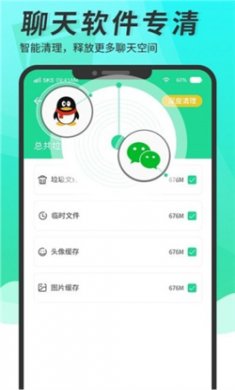 超级手机清理大师软件下载3