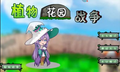 植物花园战争手机版真实下载2