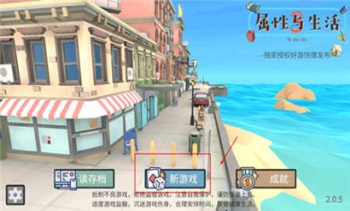 方块人的简单生活下载官方版3