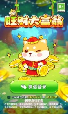 旺财大富翁游戏下载