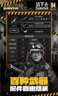 活下去九游版下载4