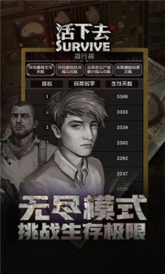 活下去九游版下载3