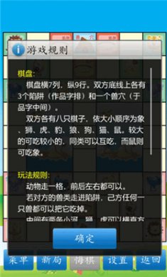 斗兽棋下载单机版2