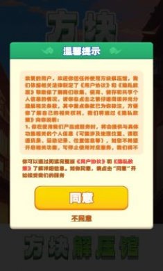 方块解压馆游戏下载2